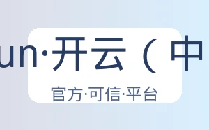 kaiyun·开云（中国）